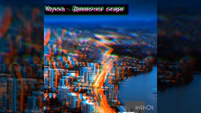 Мукка - Девочка скаре Bass Booster смотреть онлайн