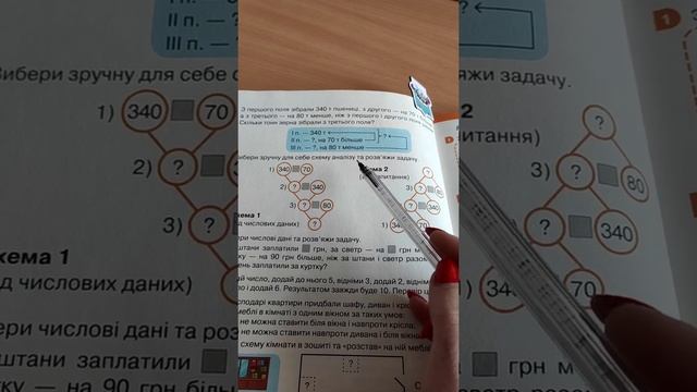 Математика 3 клас "Вирази виду 430+80, 430-80" смотреть онлайн