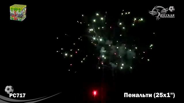 РС717 Пенальти (1,0"х25) смотреть онлайн