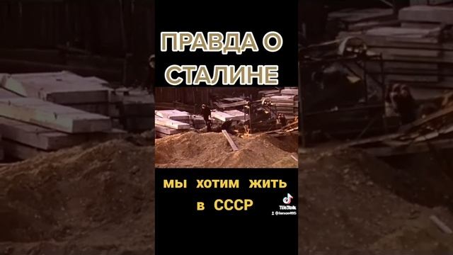 Правда о Сталине! Мы хотим жить в СССР! Часть 1. 10 проектов Сталина!!! смотреть онлайн