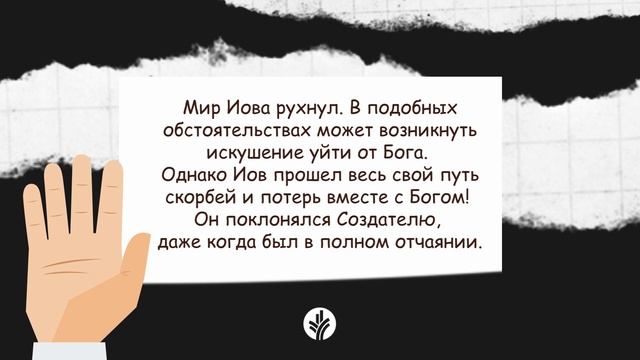 ИОВ: За что держаться, когда ничего не осталось? | Психологические ПРОБЛЕМЫ – Библейские РЕШЕНИЯ смотреть онлайн