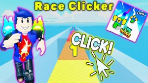 КЛИКНУЛ и ПРОКАЧАЛ СВОЮ СКОРОСТЬ НА МАКСИМУМ! Race Clicker Roblox