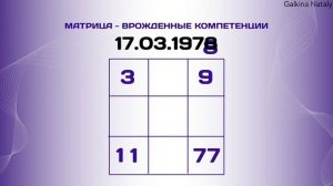 Цифровая Наука Сюцай. Матрица. Натали Галкина