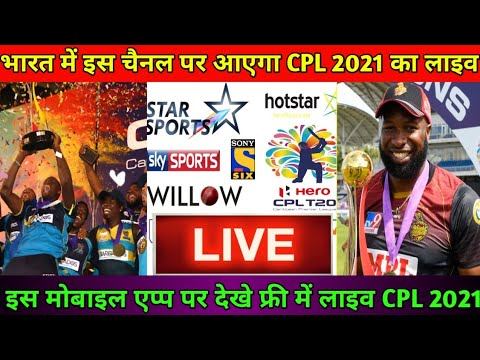 CPL 2021 live streaming TV channel,app | Caribbean Premium League 2021 live streaming||CPL 2021 liv смотреть онлайн