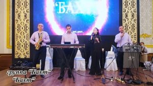 группа "Бахт"    "Бахт"   г.Нижневартовск