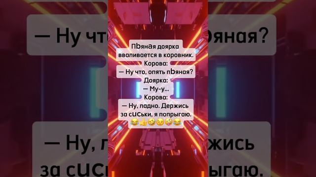 Держись, я попрыгаю#улыбка #юмор #смех #анекдоты #смешно #лето #шортс #анекдот #рек #ржака смотреть онлайн