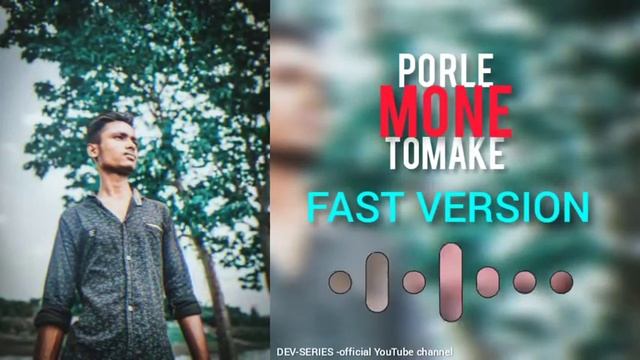 Porle Mone Tomake | Fast Version | Remix | Bengali New Song | Covered by Debasish| #Devseries смотреть онлайн