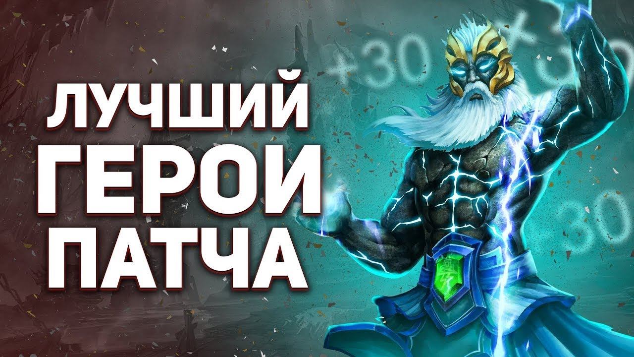 ЗЕВС - СИЛЬНЕЙШИЙ ГЕРОЙ ПАТЧА. Гайд на Зевса или как легко поднять ММР