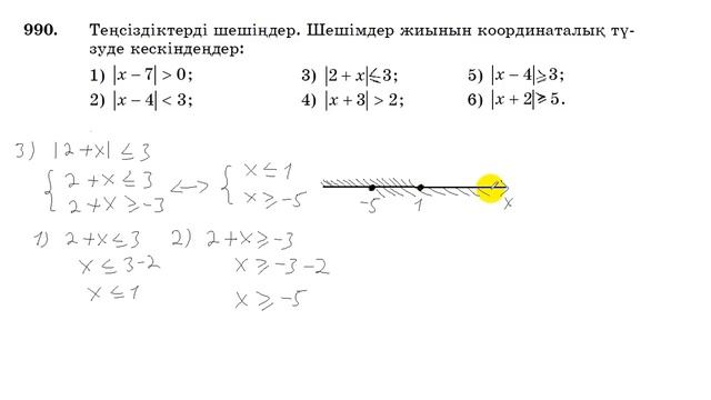 6 сынып. Математика. 990 есеп. Айнымалы модуль ішіндегі теңсіздіктердің шешімдерін табу. смотреть онлайн