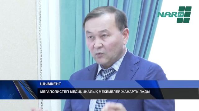 МЕГАПОЛИСТЕГІ МЕДИЦИНАЛЫҚ МЕКЕМЕЛЕР ЖАҢАРТЫЛАДЫ смотреть онлайн