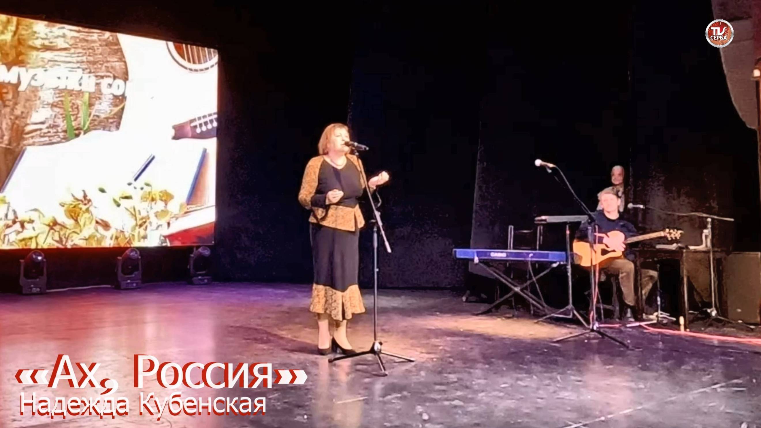 Стихотворение "Ах, Россия" - Надежда Кубенская смотреть онлайн