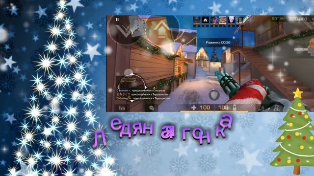 Зимняя обнова стандофф 2 (Новые режимы демка) #стандофф2 #киберспорт #сновымгодом #рекомендации смотреть онлайн