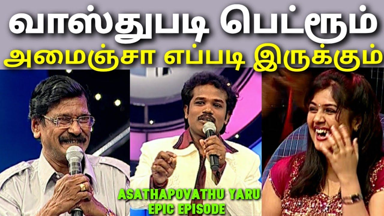 முத்து குளிப்போம் வாறீகளா | Madurai Muthu Comedy New Version | Asathapovathu Yaru | Asathal Tv смотреть онлайн