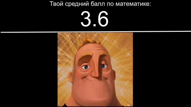 Твой Средний Балл По Математике (Алгебре): смотреть онлайн