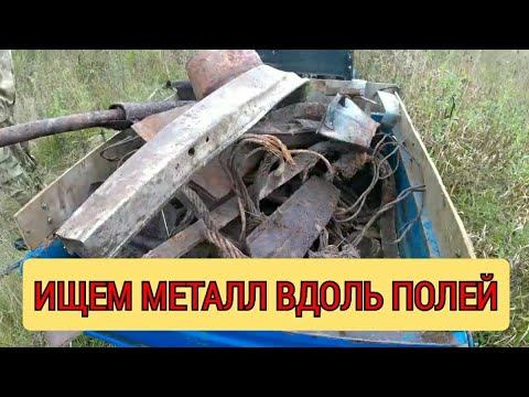 Ищем металл вдоль полей.Коп железяк. смотреть онлайн