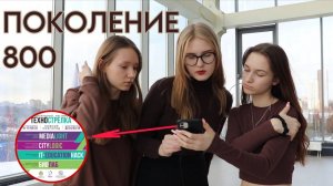 Решение задания отборочного этапа «Технострелки», команда «Поколение 800»