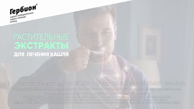 Гербион видео 6 сек РУС смотреть онлайн