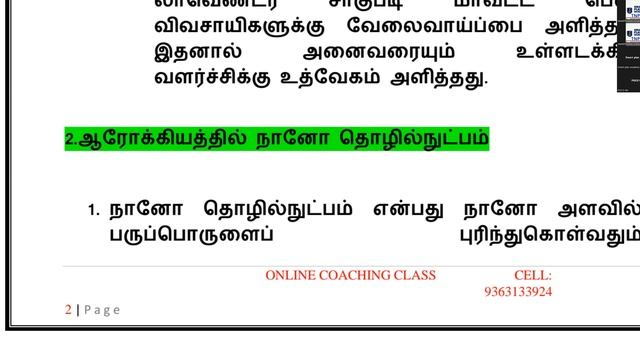 ஊதா புரட்சி|நானோ தொழில்நுட்பம்|Tnpsc group 2 mains|Nanotechnology|purple revolution| current affair смотреть онлайн