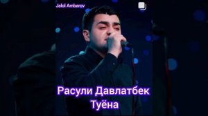 Расули Давлатбек - Туёна - Базми