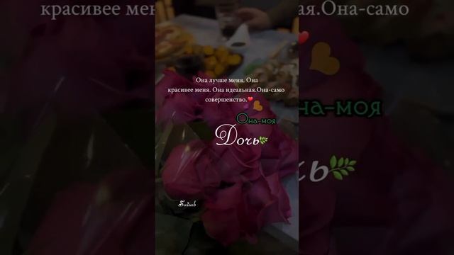 Мой две дочки' мой две цветочки #дочь #дочурка #дочка #рекомендации #рек смотреть онлайн