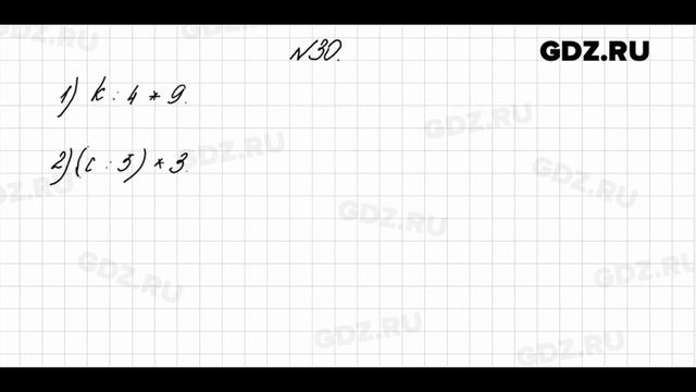 № 30 - Математика 4 класс 2 часть Моро смотреть онлайн