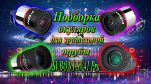Зрительная труба SVBONY SV41 Pro Подборка окуляров !!!