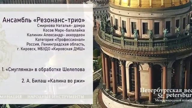 Ансамбль «Резонанс-трио» смотреть онлайн