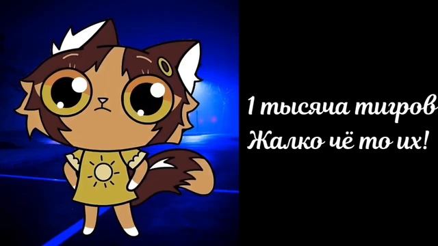 Сколько тигров осталось во всëм мире: смотреть онлайн
