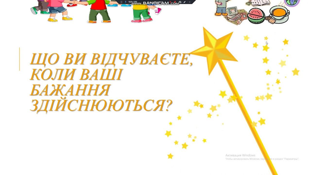 "Потреби людини" урок з ЯДС смотреть онлайн