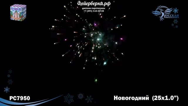 РС7950: Новогодний Модуль! смотреть онлайн