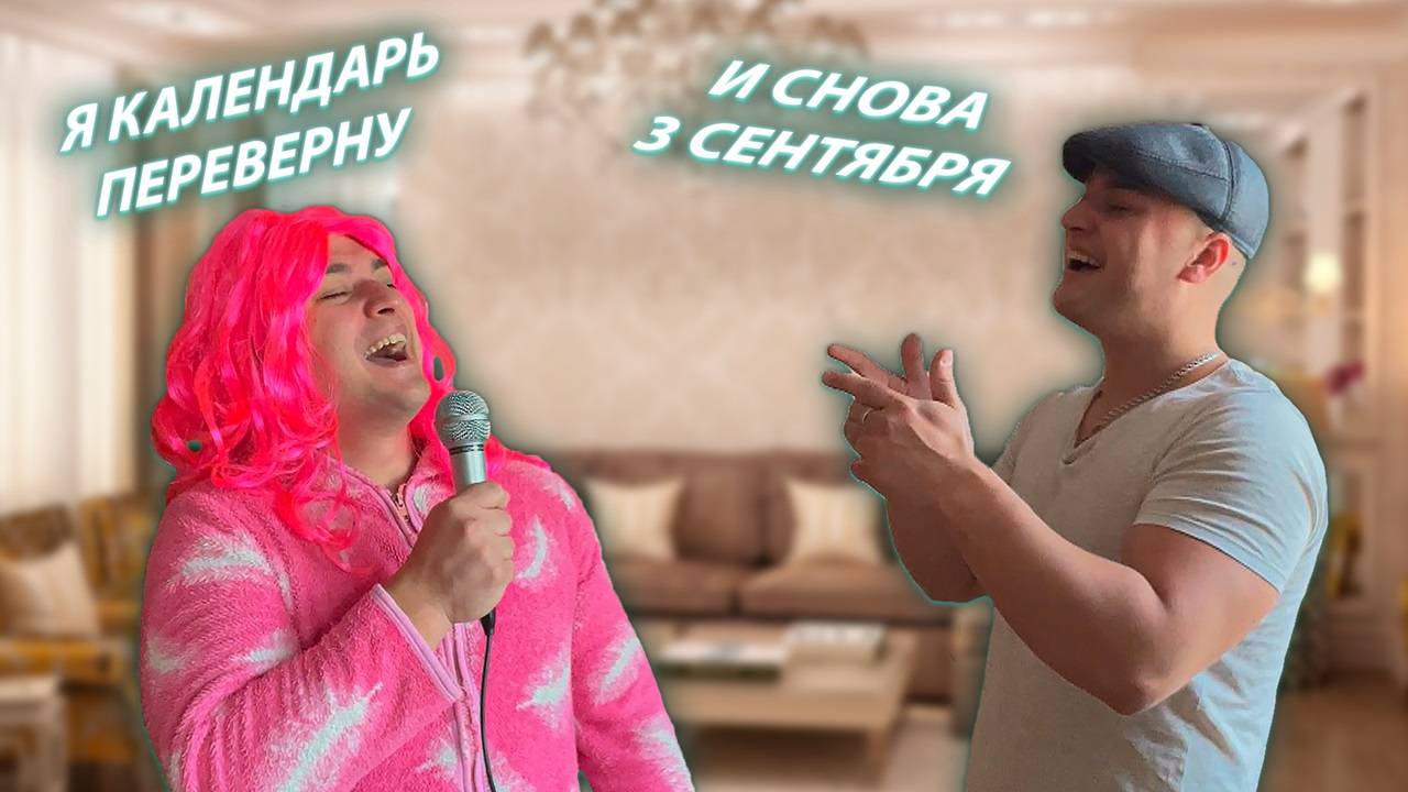 СЕРИАЛ "ВЕСЁЛАЯ СЕМЕЙКА" / 2 СЕЗОН / 63 СЕРИЯ / 3 СЕНТЯБРЯ / GREY SHIP смотреть онлайн