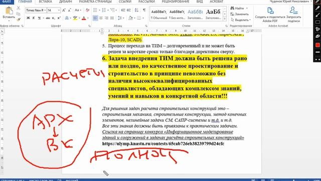 Информационное моделирование в расчетах строительных конструкций смотреть онлайн