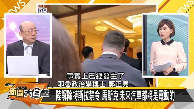 [SUB]中俄踩拜登痛腳 馬斯克急找李強 新聞大白話@tvbstalk 20240429 (字幕版) смотреть онлайн