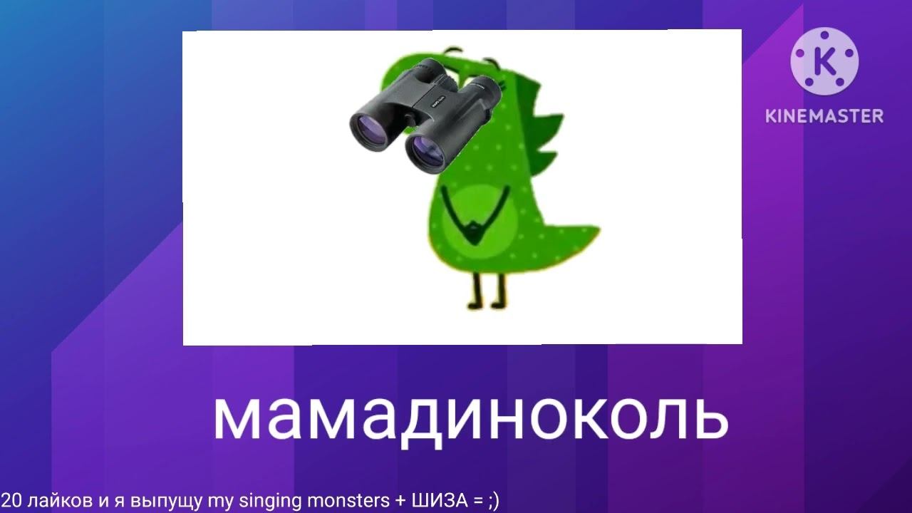 ДиноСити + ШИЗА = (2-я версия) смотреть онлайн
