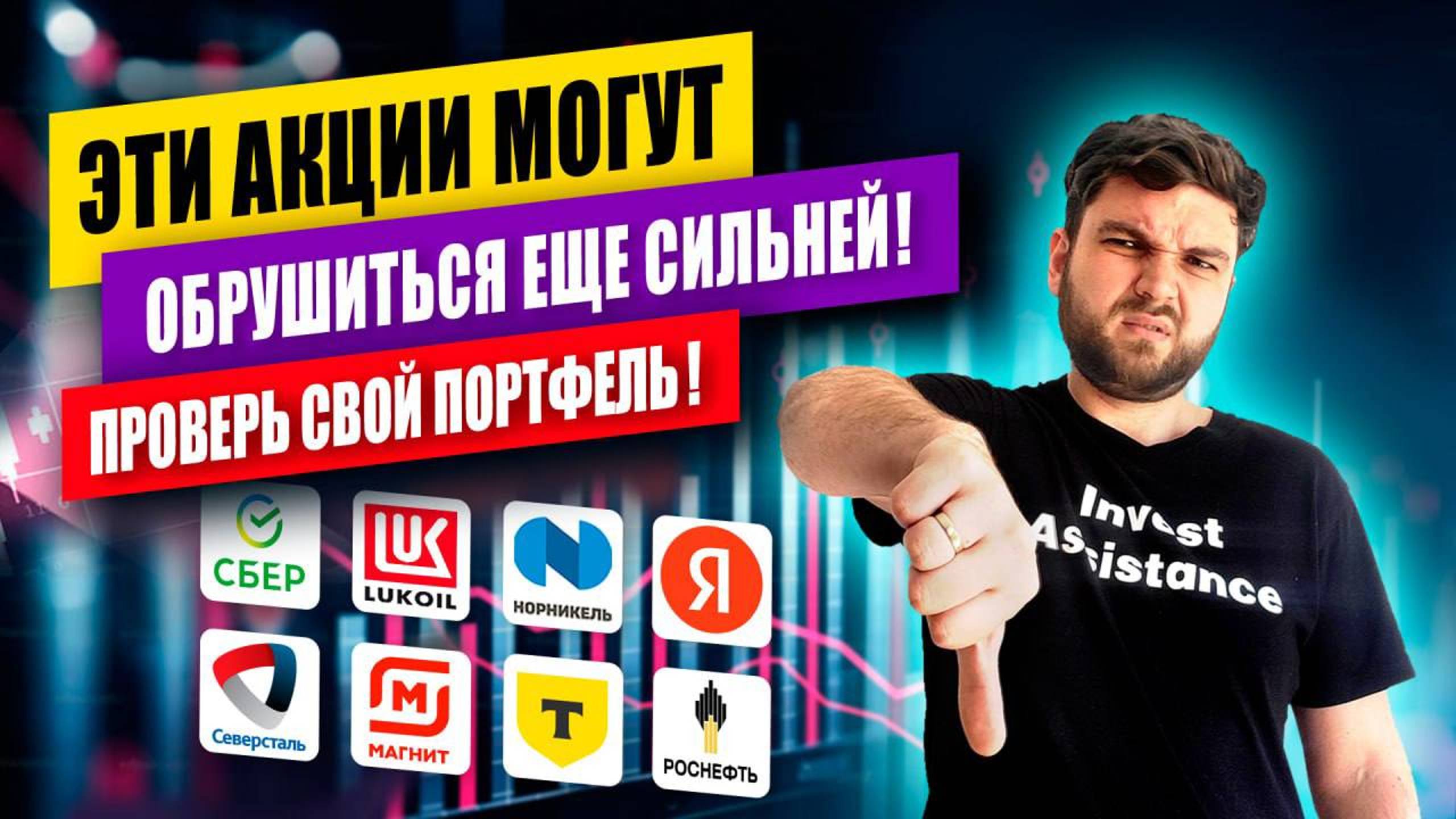 Срочно продавать? Я разобрал ВСЕ голубые фишки смотреть онлайн