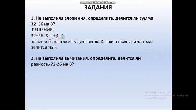 Свойства делимости смотреть онлайн