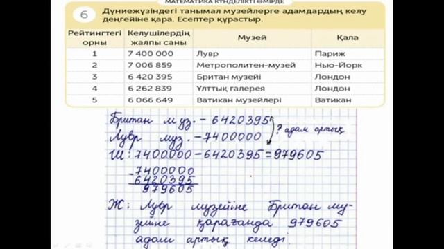 Математика 4-сынып 57 сабақ смотреть онлайн