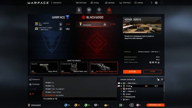 сыграл в мотеле и на д17 Warface Arx смотреть онлайн