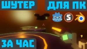 Godot Engine 3 2 Создание 3D шутера для ПК (PC). Часть 1. Управление и подбор оружия (Перезалив)