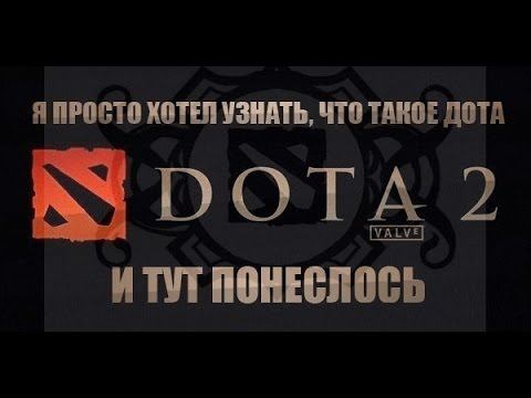 Dota 2 изи катка смотреть онлайн