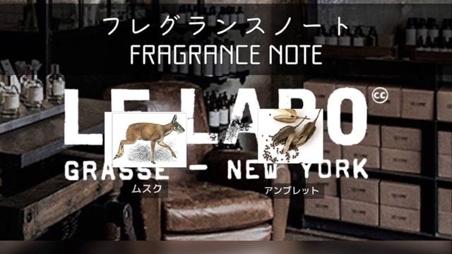 【1分で香水紹介】Le Labo ルラボ アナザー13　Another 13　 What is your favorite perfume? смотреть онлайн
