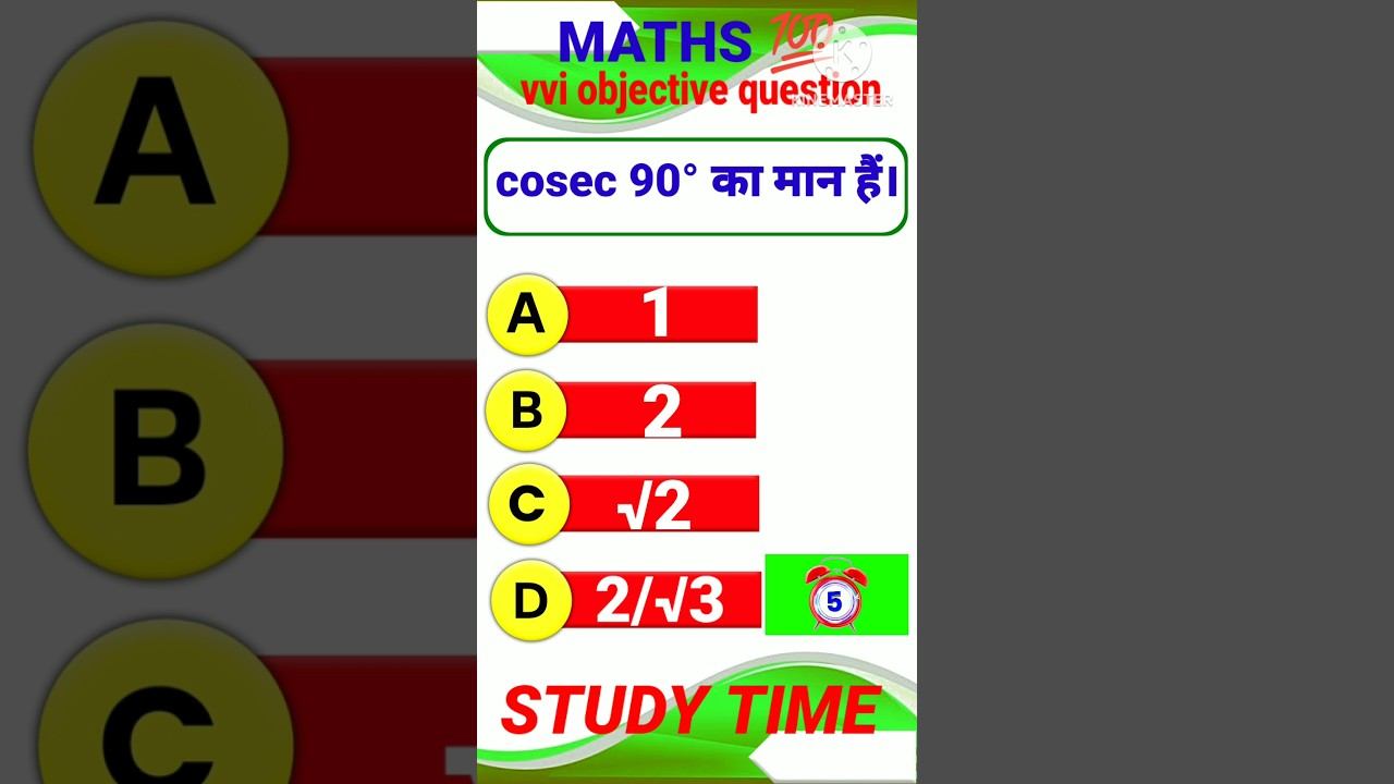 #viral trend question #cosec 90° का मान हैं। #TRIGONOMETRY #vvi objective question #MATHS 💯 смотреть онлайн