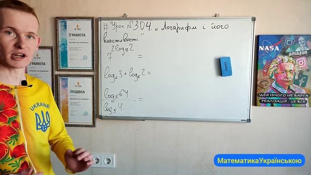 #Урок №304. "Логарифм і його властивості" смотреть онлайн