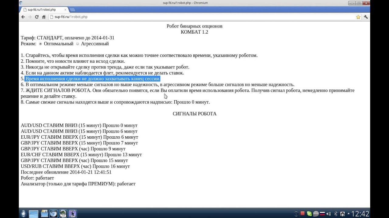 Робот бинарных опционов Комбат 1.2 смотреть онлайн
