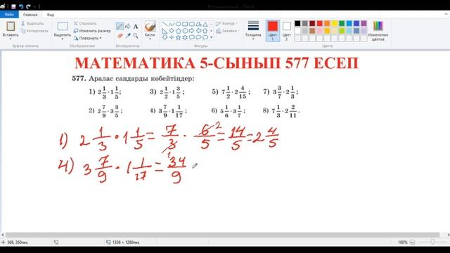 Математика 5-сынып 577 есеп смотреть онлайн