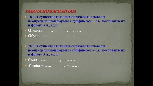 Глаголы-ться,-тся смотреть онлайн
