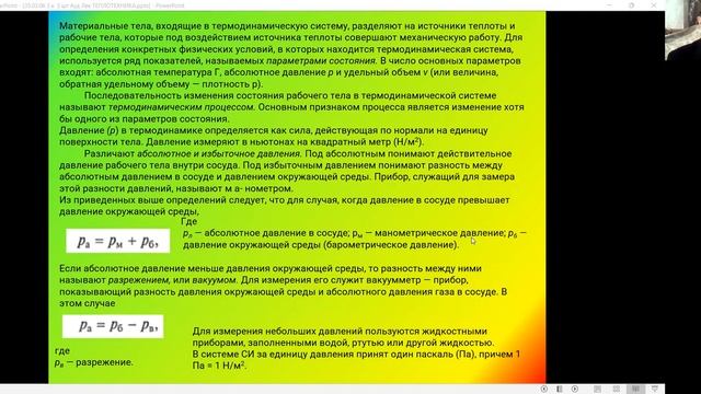Теплотехника Аулек №1