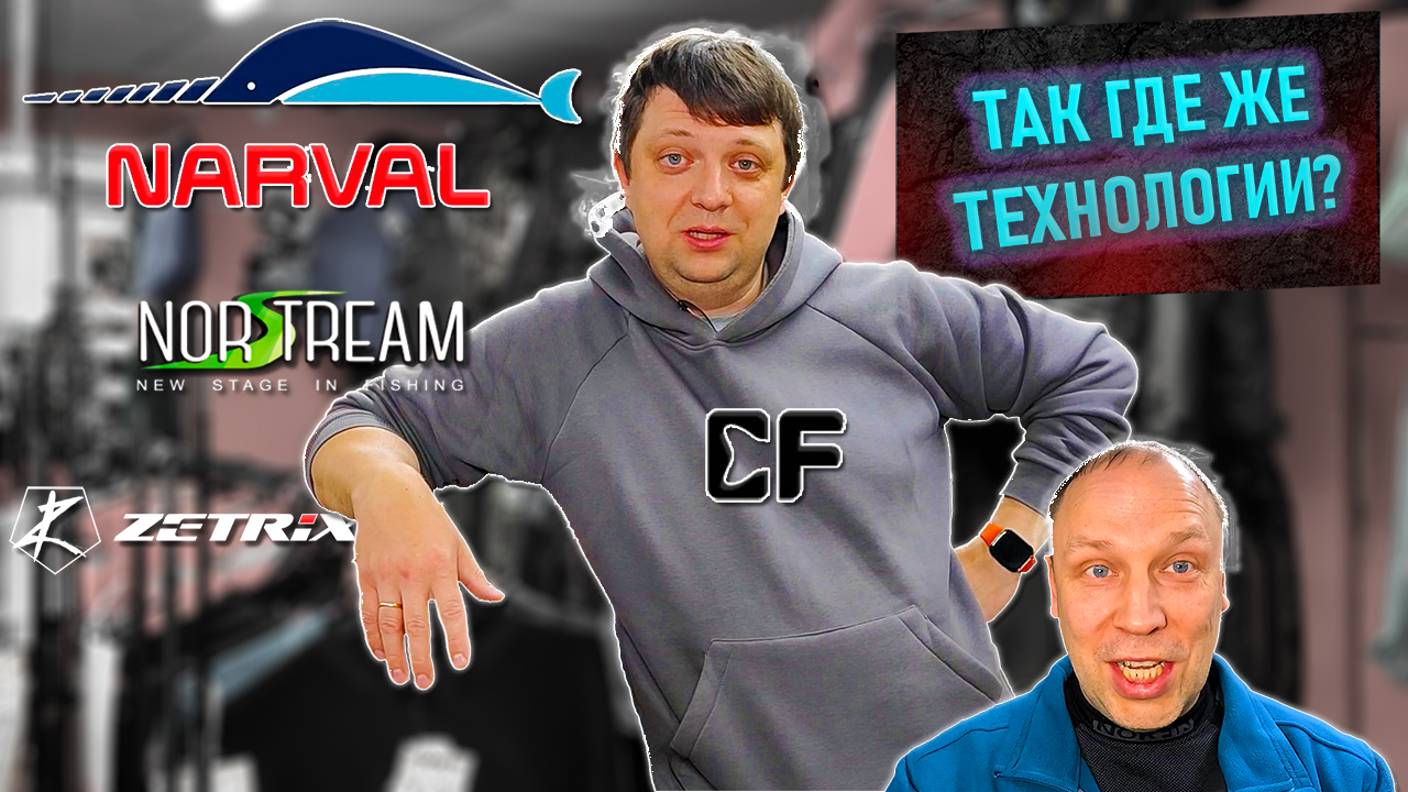 СРАВНЕНИЕ ZETRIX Orsa Nero, Headway, Solver, NARVAL Argument II, CF Perfect Jig, ГДЕ ЖЕ ТЕХНОЛОГИИ? смотреть онлайн