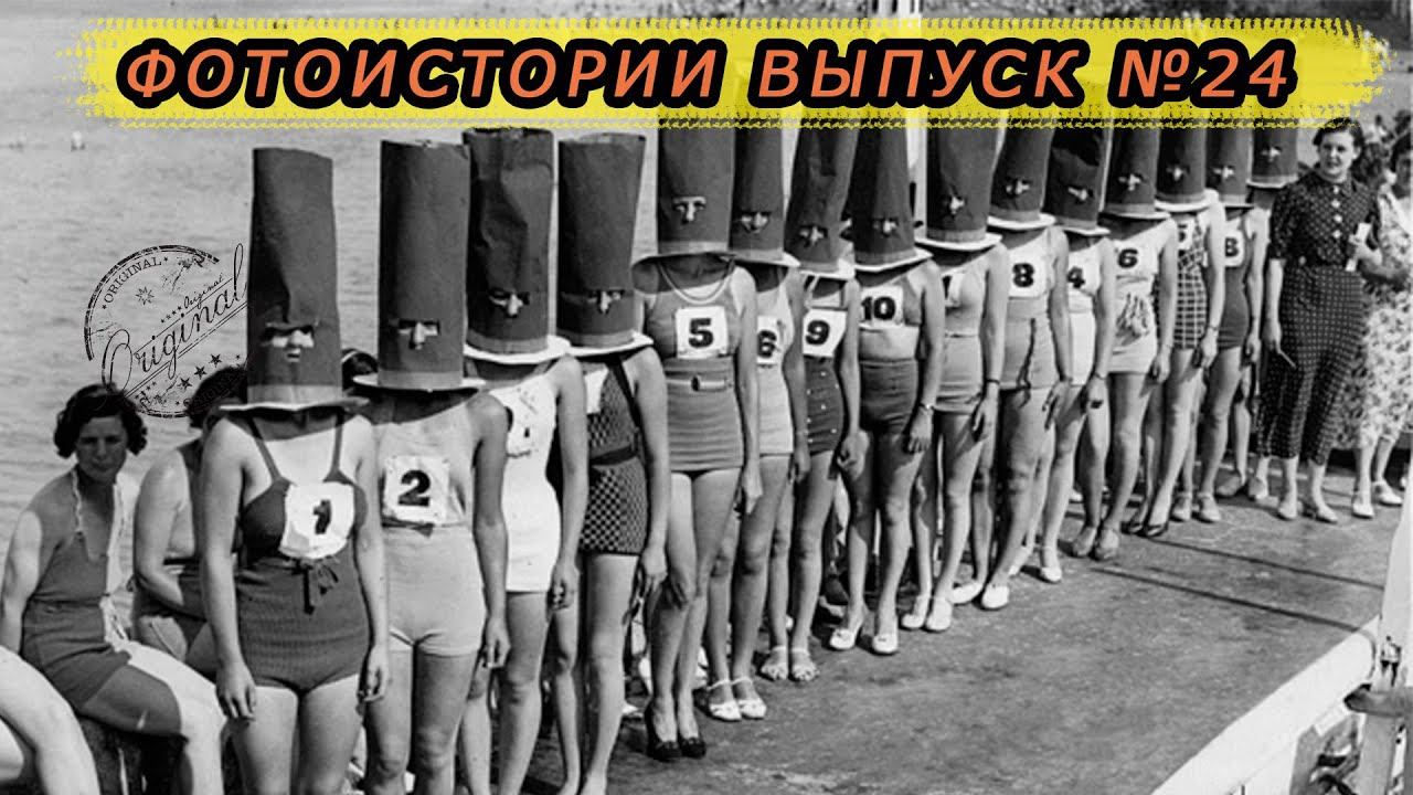Фотоистории выпуск №24 | Историческая подборка | История в фото