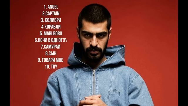 Мияги 10 песен смотреть онлайн